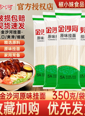 金沙河原味挂面无料包350g