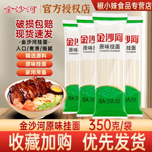 金沙河原味挂面350g袋装家用面条破损包赔正品无料包厨房常备