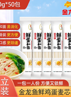 金龙鱼鲜鸡蛋麦芯挂面120g/袋面条鸡蛋面热干面凉面 速食拌面汤面