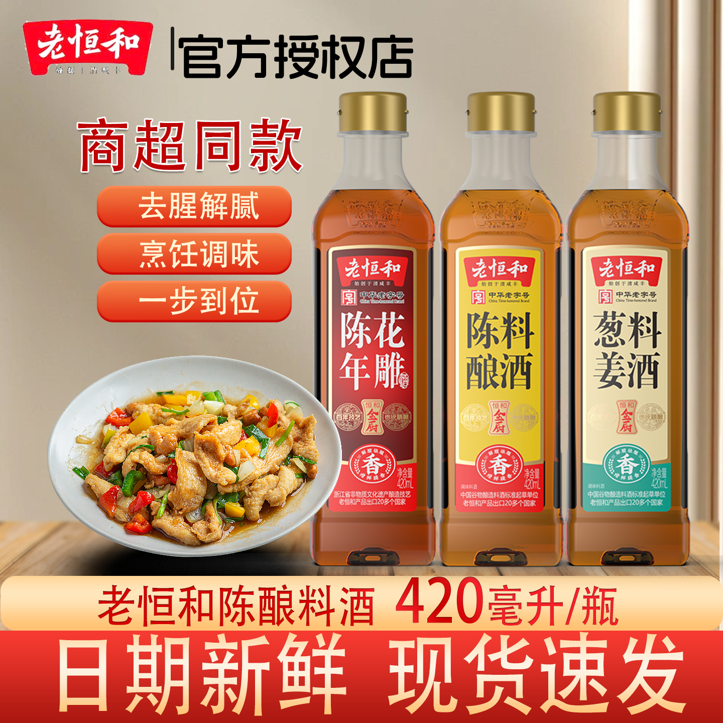 陈年花雕陈酿料酒葱姜料酒