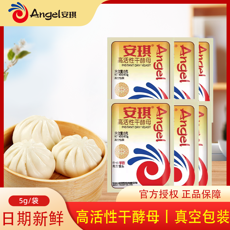 安琪高活性干酵母家用