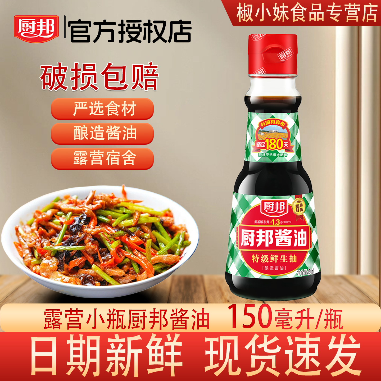 厨邦酱油150ml特级鲜生抽酿造酱油日期新鲜现货速发露营宿舍小瓶,粮油调味/速食/干货/烘焙,酱油,淘宝优惠券,粉丝福利购,淘宝优惠卷