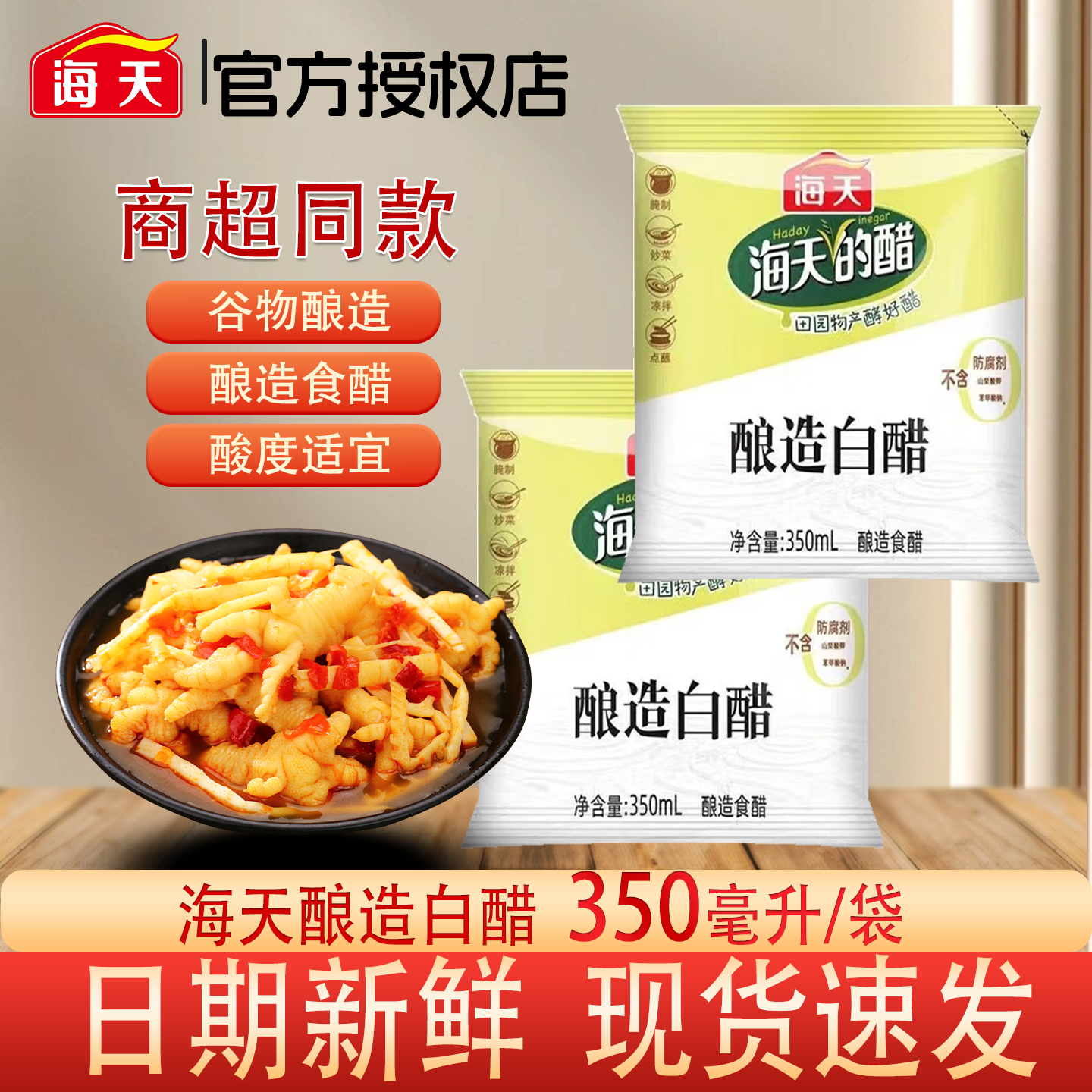 酿造白醋酿造食醋醋香浓郁