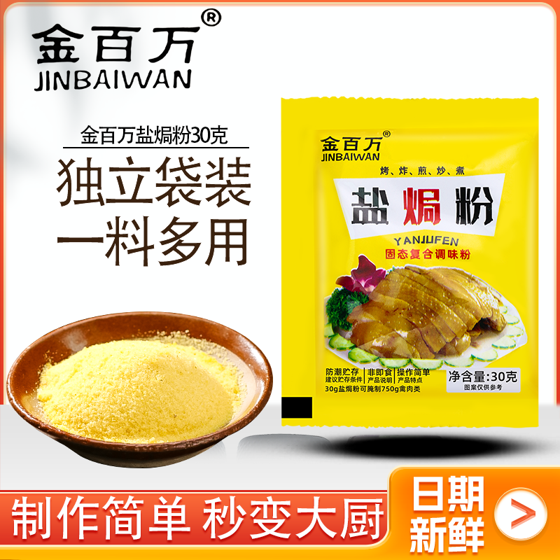 金百万盐焗鸡粉家用调味料