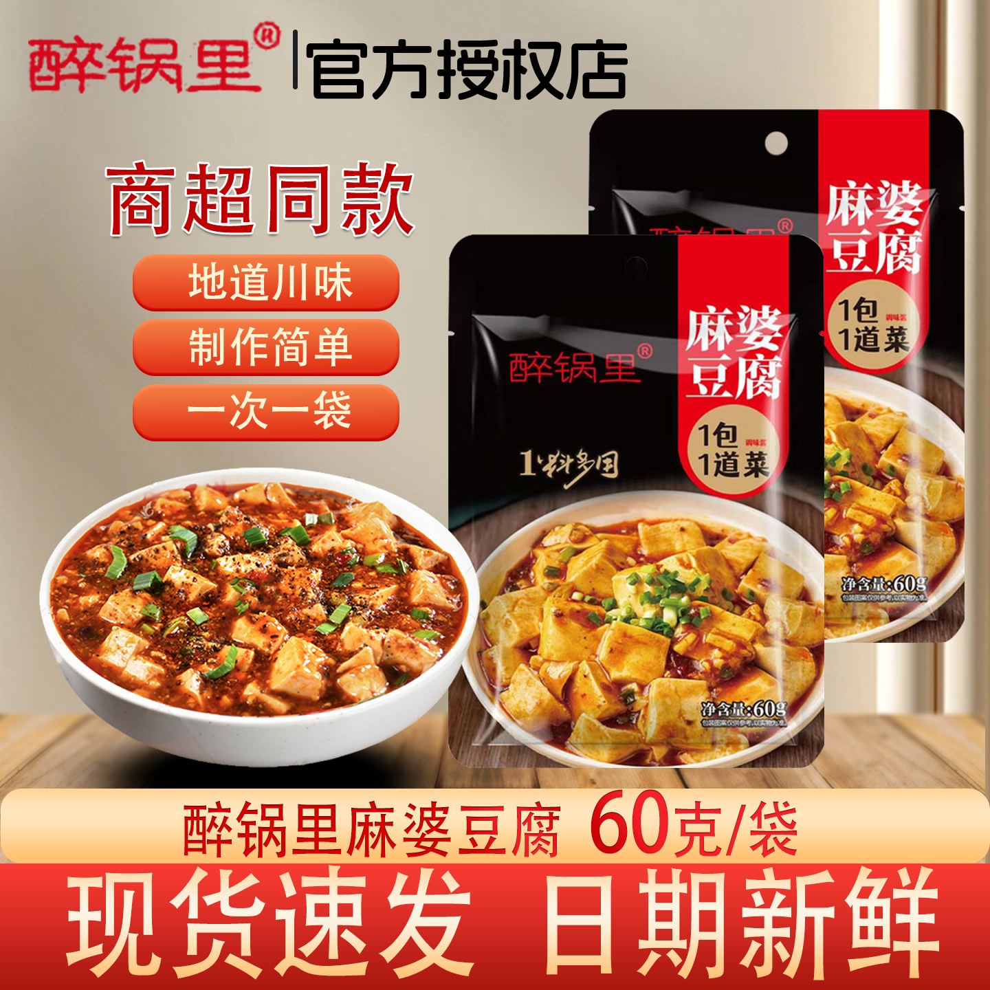 麻婆豆腐调料 麻婆豆腐调料酱 麻婆豆腐