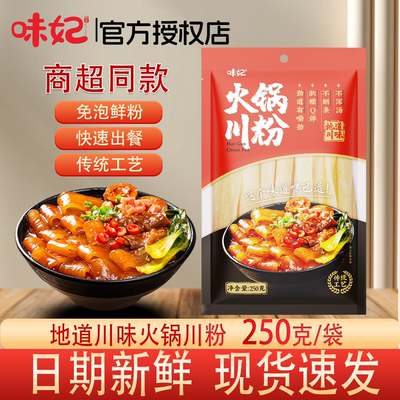 川粉250g袋装免泡鲜粉