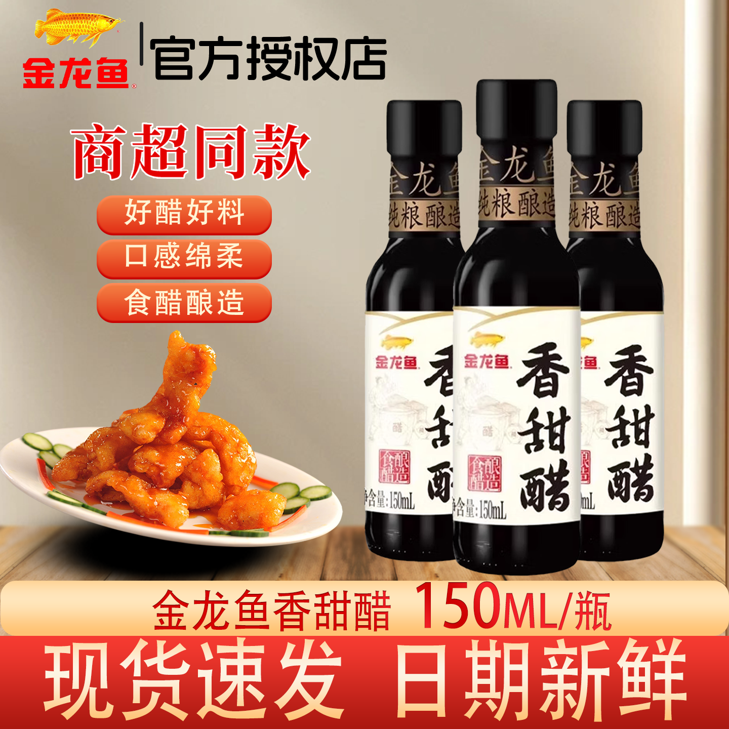 金龙鱼香甜醋150ml凉拌蘸饺子