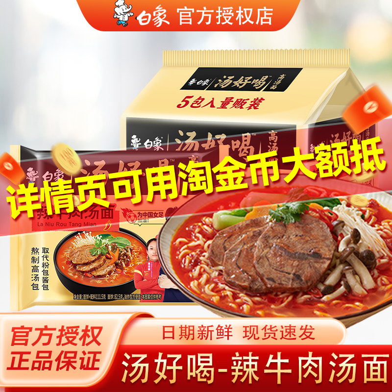 白象汤好喝辣牛肉汤面