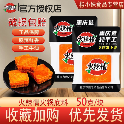情重庆牛油麻辣火锅底料50g