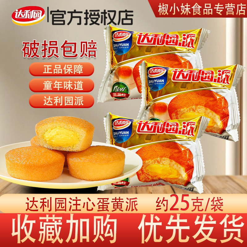 达利园蛋黄派夹心面包独立装图片