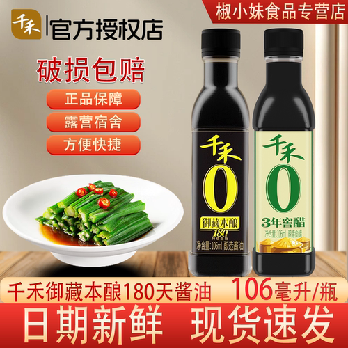 千禾零添加组合调料套装
