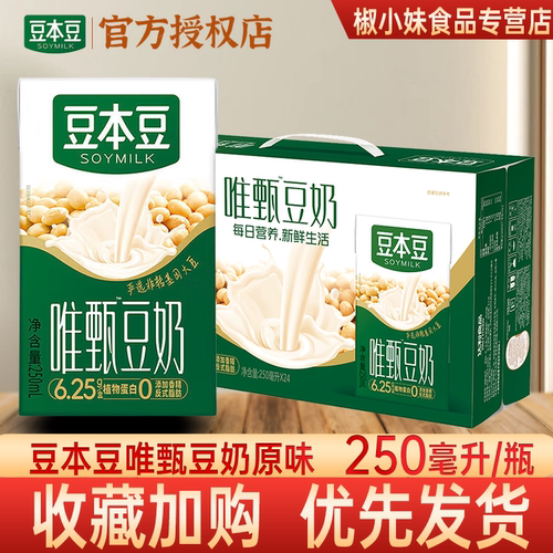 豆本豆唯甄原味豆奶250ml盒装