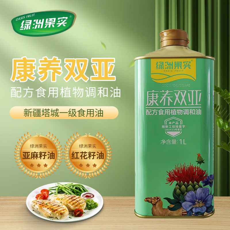 绿洲果实康养双亚配方食用植物调和油1L,粮油调味/速食/干货/烘焙,亚麻籽油,淘宝优惠券,粉丝福利购,淘宝优惠卷