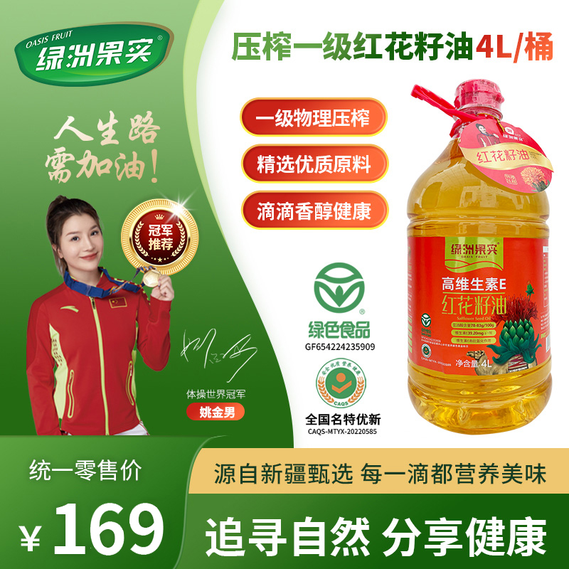 绿洲果实红花籽油4L装