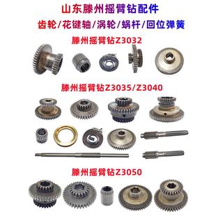 山东滕州摇臂钻床Z3032 涡轮蜗杆水平轴回位弹簧 Z3040 Z3050齿轮