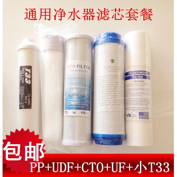 净水机5级全套滤芯 净水器配件 净水器滤芯套装1+2+3 PPUDF颗粒炭