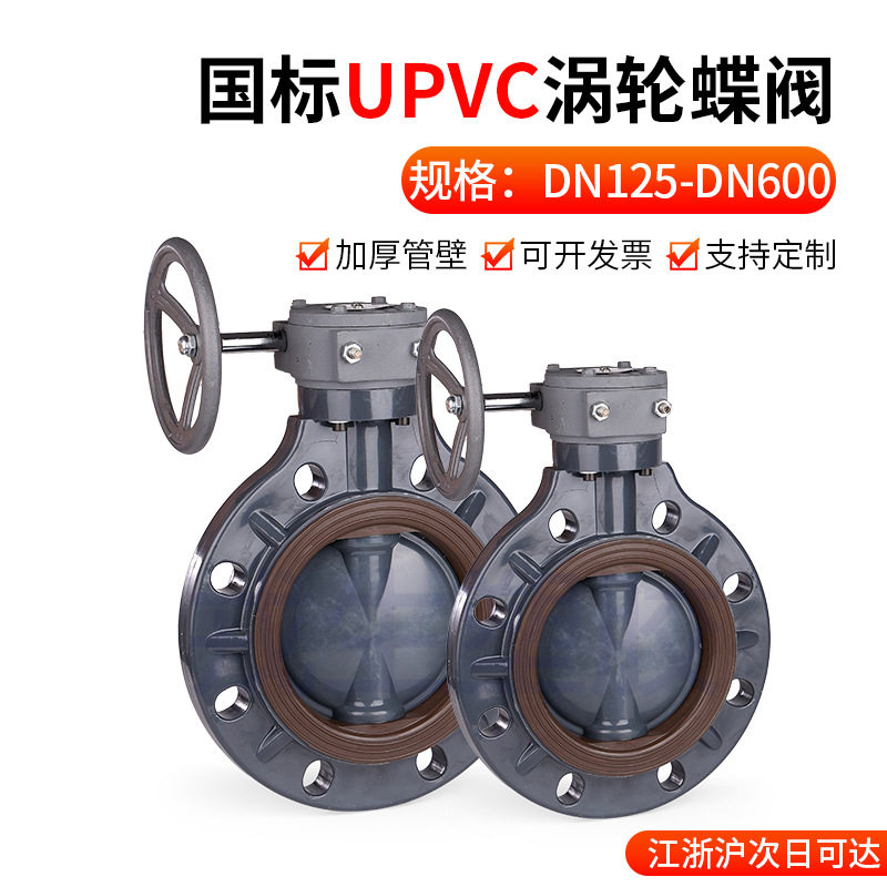 戎生UPVC涡轮手动蝶阀 化工手轮转动蝶阀 PVC管道PN16对夹式阀门