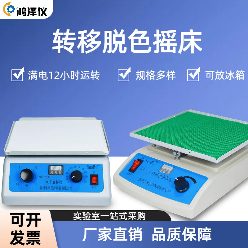 实验室脱色摇床数显可调小型号