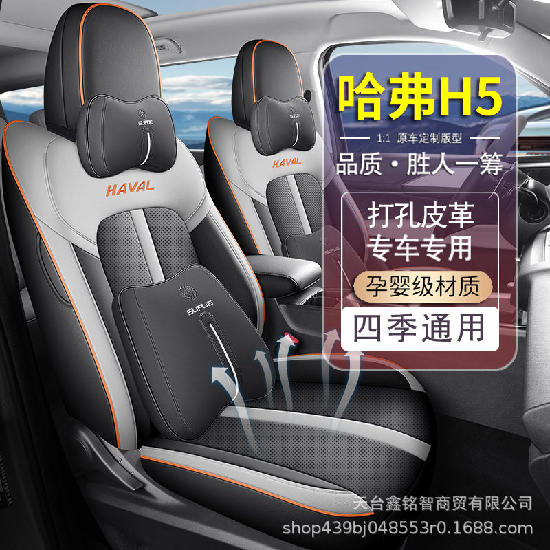 全新哈弗H5专用汽车座套四季通用全包围座椅套h5皮革透气坐垫套