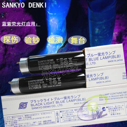 SANKYO DENKI F15T8BLB  FL15BLB 15W 紫外线黑色灯管