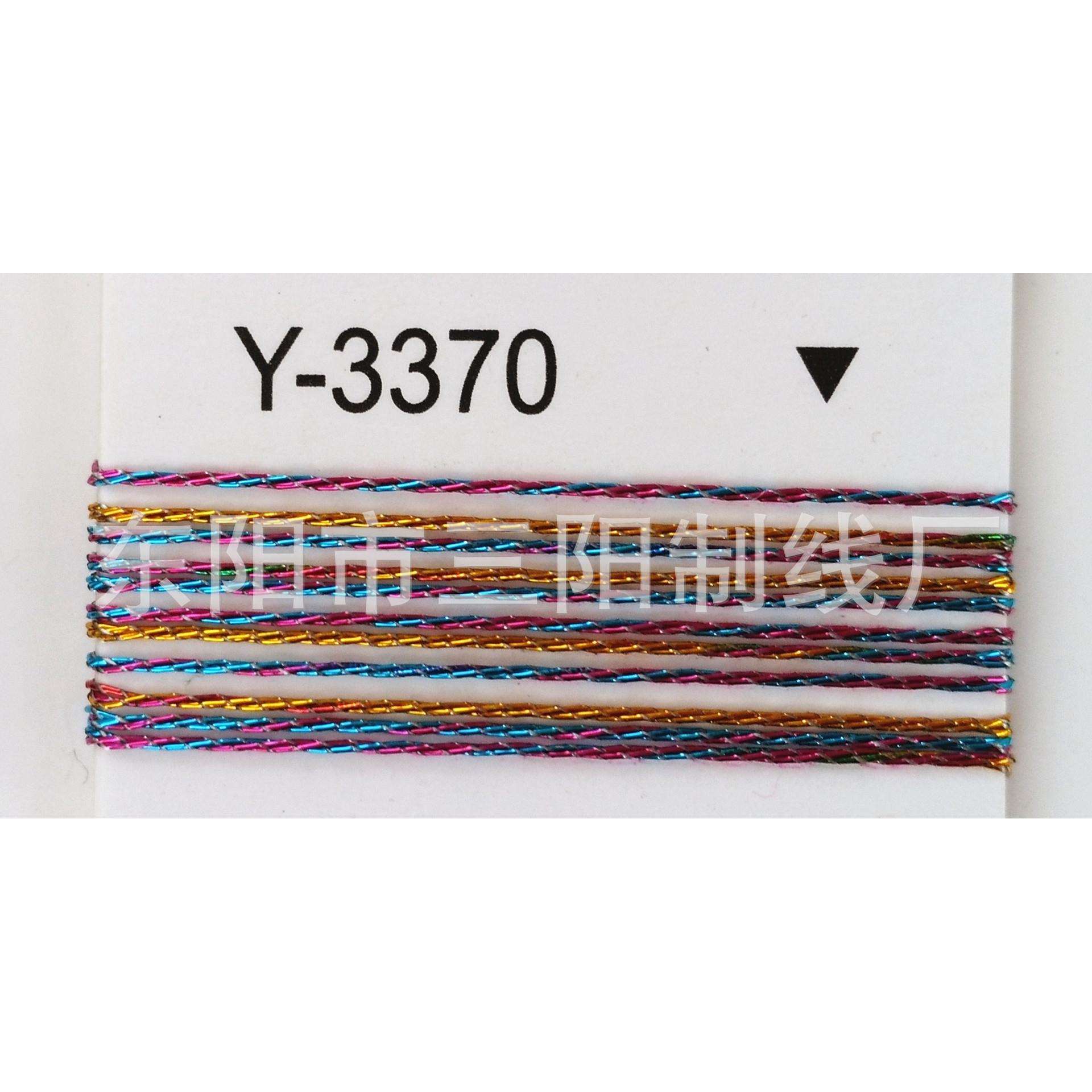 七彩亮丝绳三股线Y-3370三阳金银丝电脑绣花SY金银线各颜色