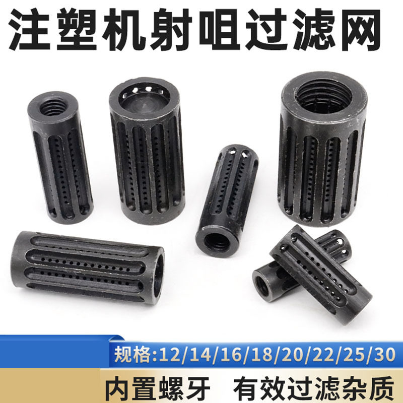 注塑机喷嘴滤网热流道出胶过滤