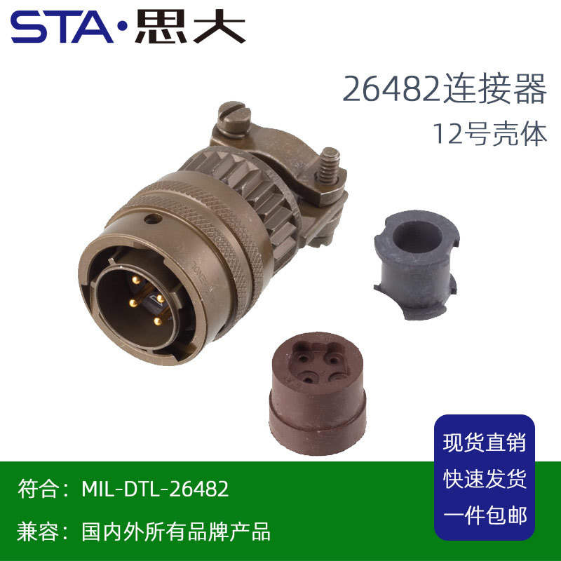 MS3112E12-10S MS3116E12-10P PT06 PT02防水连接器26482插头插