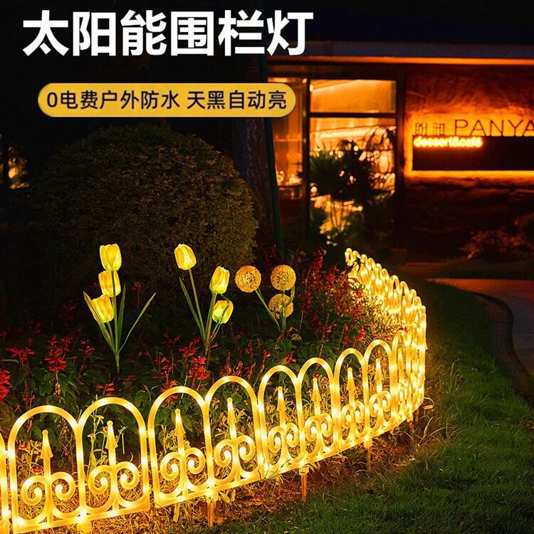 太阳能户外庭院围栏彩灯