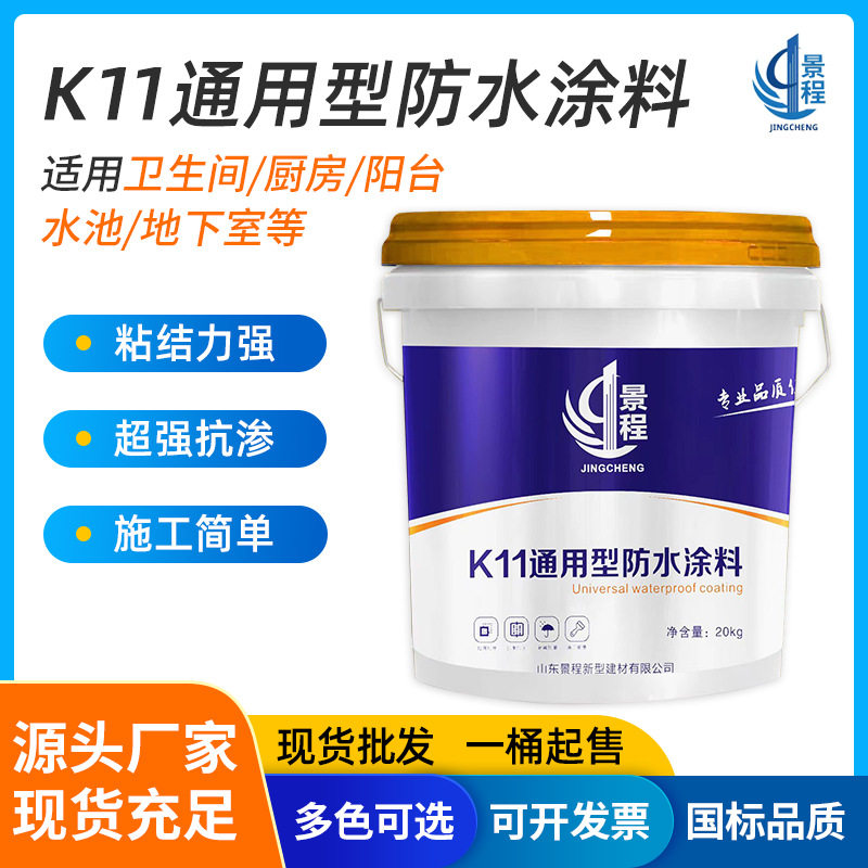 K11防水涂料 外墙房顶漏水补漏防水材料 厨卫屋顶装修防水砂浆料