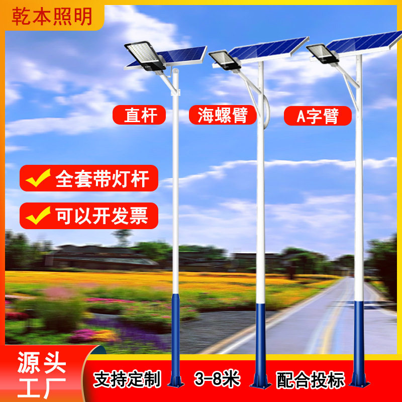 新农村太阳能路灯免布线灯杆