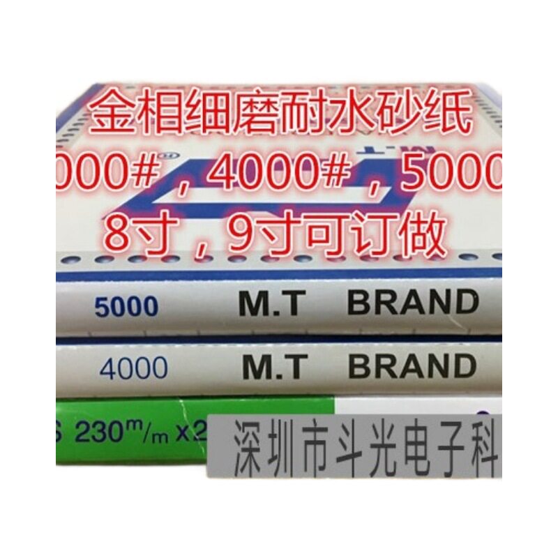 批发PCB化验室9寸8寸圆形砂纸各种规格都有现货