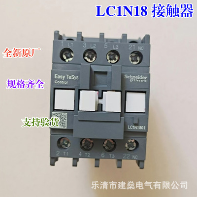 全新原厂 交流接触器 LC1N1810M5N LC1N1801Q5N F5N B5N LC1N18