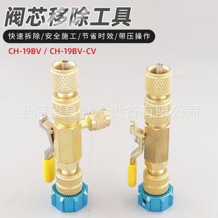 台湾炫翼 CH-19BV-CV 汽车空调气门芯拆卸工具 阀芯移除装卸工具