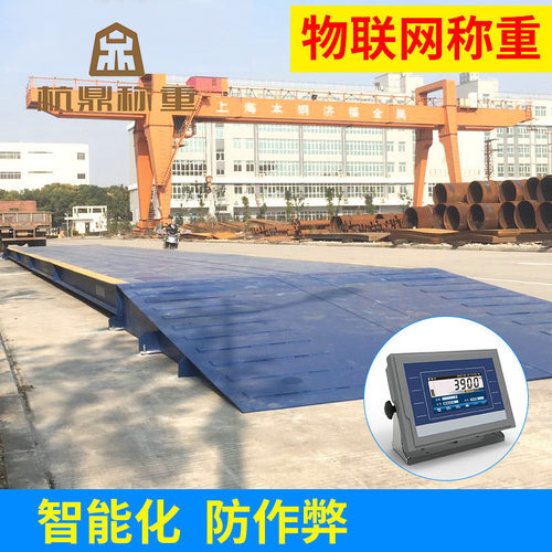 防作弊100t物联网智能汽车地磅