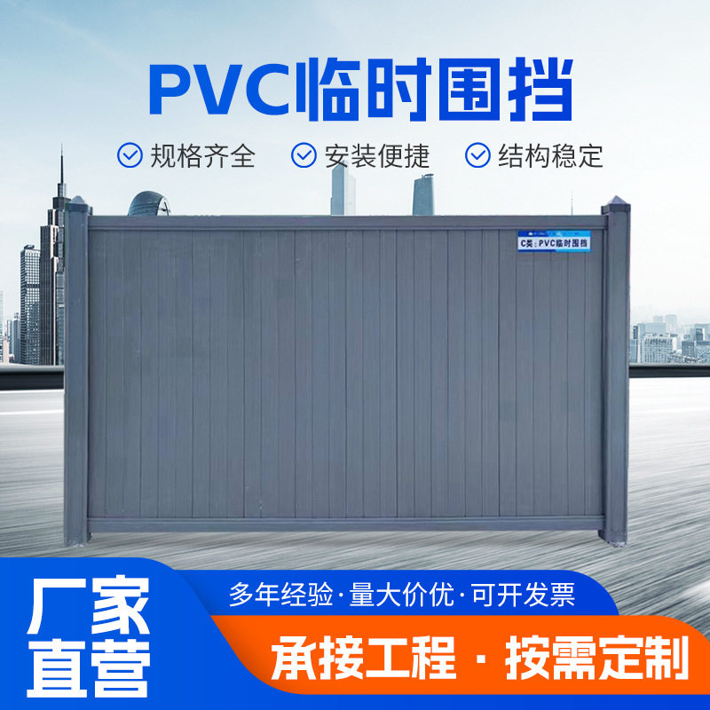 PVC围挡护栏建筑工地围施挡板道路临时隔离围蔽市政工程彩钢围栏