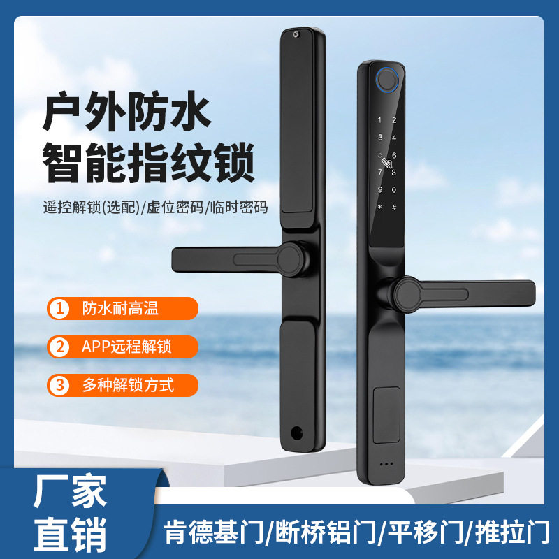纱窗一体高锌合金指纹防盗门锁