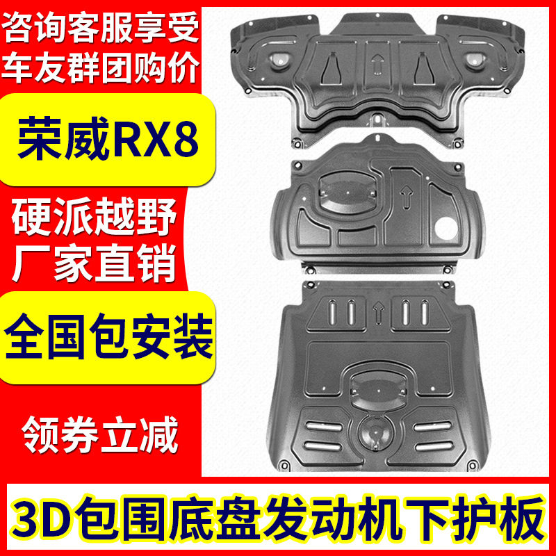 荣威RX8发动机下护板2018款越野改装专用底盘装甲原厂全包围挡板