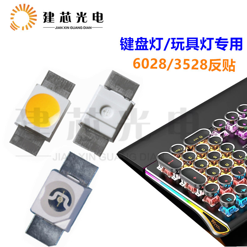 机械键盘灯珠LED 6028红灯反贴片灯珠3528反贴黄灯蓝灯绿灯橙灯