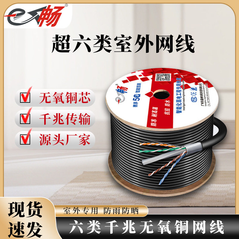 超六类高速千兆6类室外网线户外防水防晒家用宽带监控网络线300米