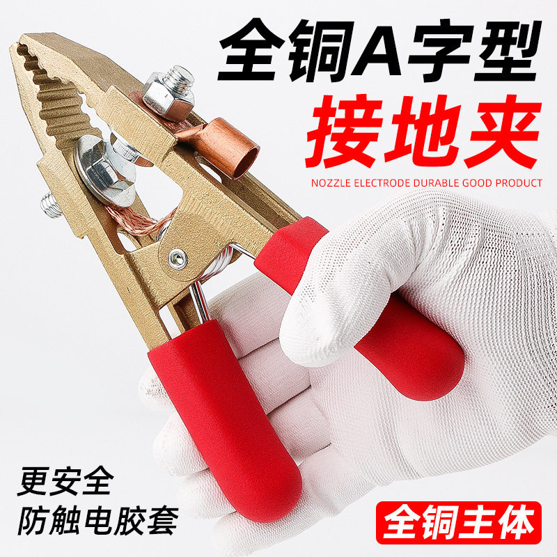 全铜A字型焊机接地夹新款