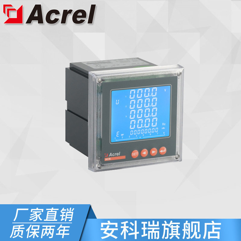安科瑞厂家 ACR220EL/2C液晶显示多功能电表 双通讯电能表 嵌入式