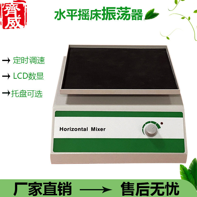 多功能水平脱色摇床实验室混匀