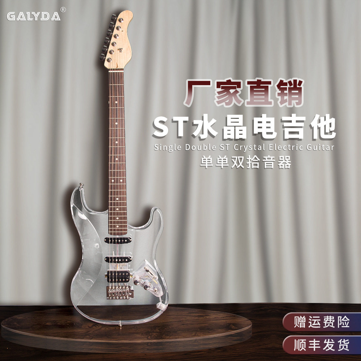 新款水晶单单双ST电吉他批发透明亚克力入门级炫酷摇滚实木电吉他