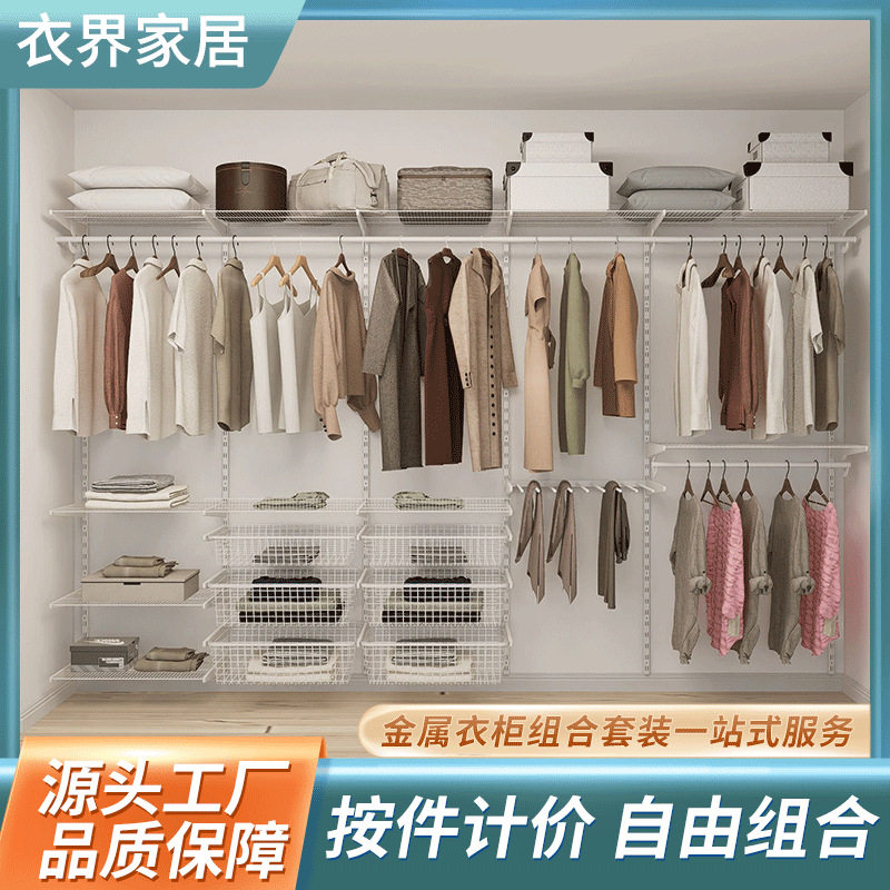 全钢架加厚壁挂开放式衣帽间