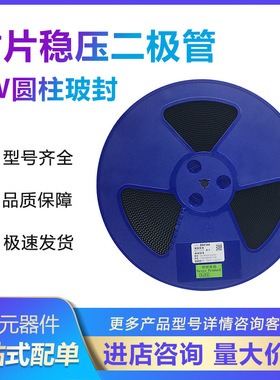 贴片稳压二极管 ZM4737A 7.5V 功率1W LL-41圆柱玻封 5000个/整盘