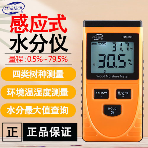 标智GM630数显感应木材水分仪