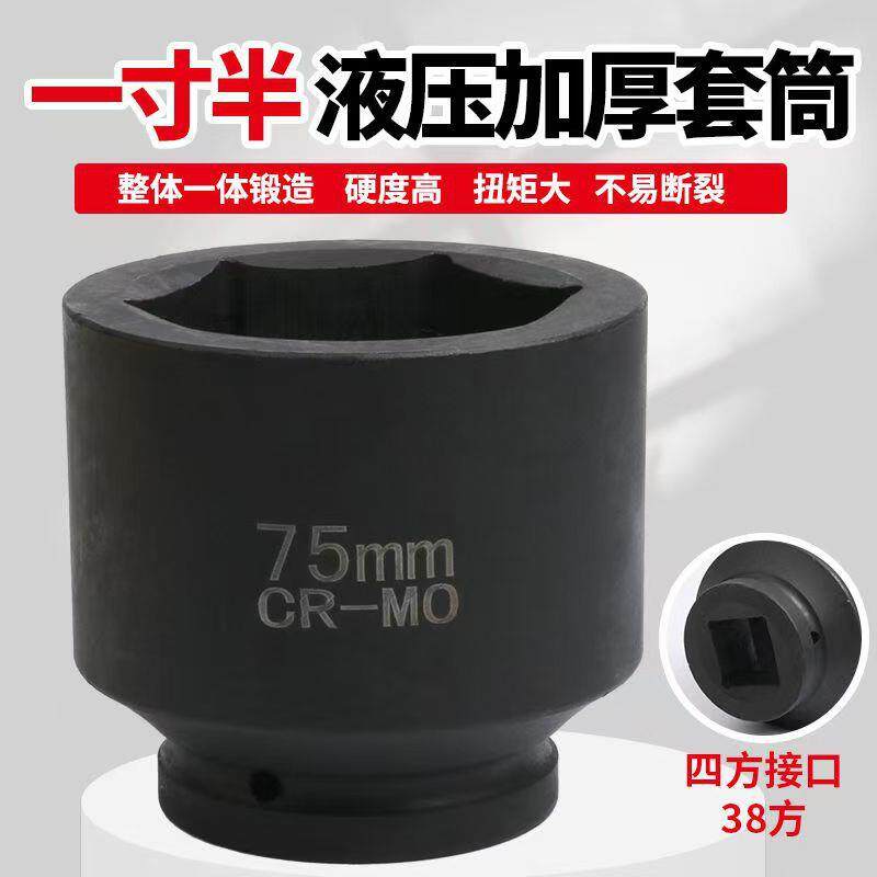 一寸半液压风炮套筒风动套头1.5寸重型汽车液压扳手套头