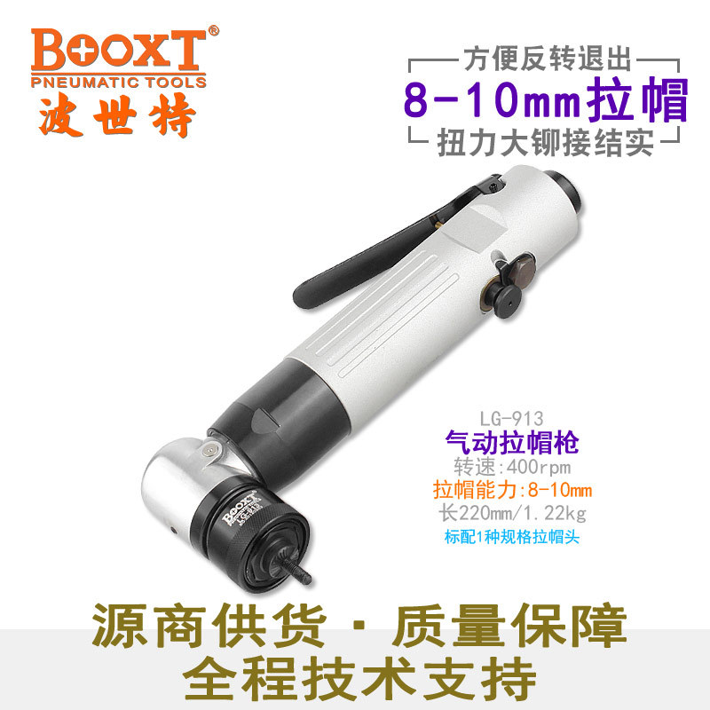 BOOXT直供LG-913气动拉铆螺母