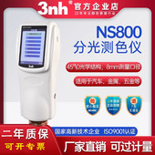 3nh三恩时NS800分光测色仪色差仪色差计Lab值 dE值Φ8mm口孔径