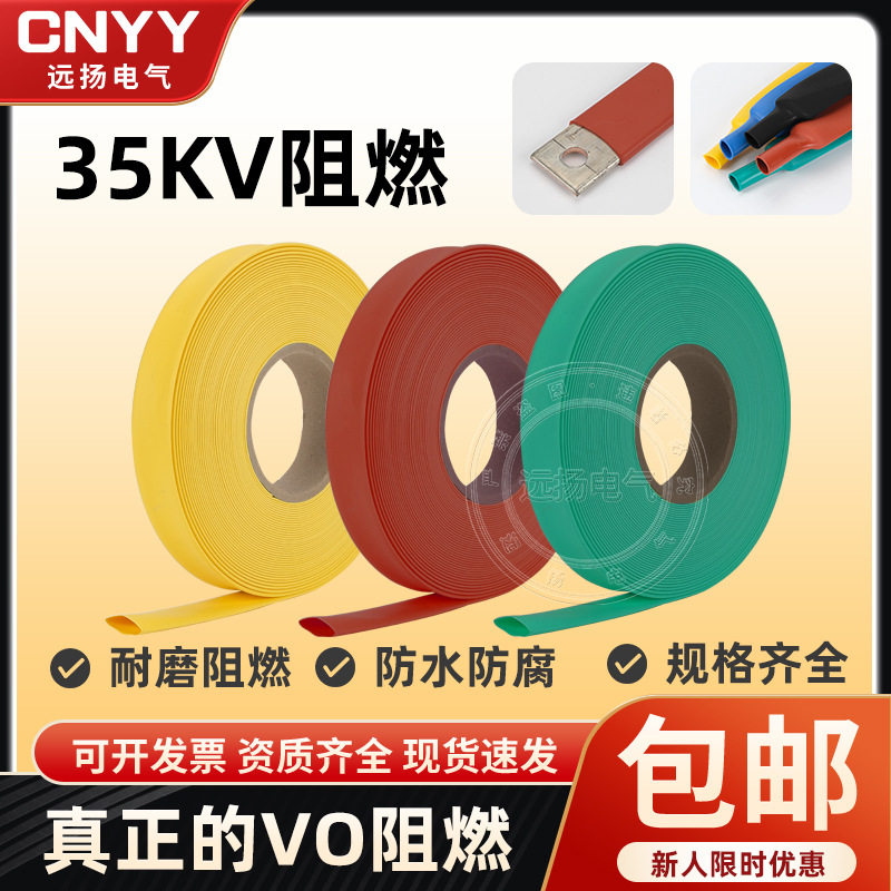 阻燃铜排母排热缩管批发厂家35kv高电压加厚绝缘套管黑红绿黄蓝色